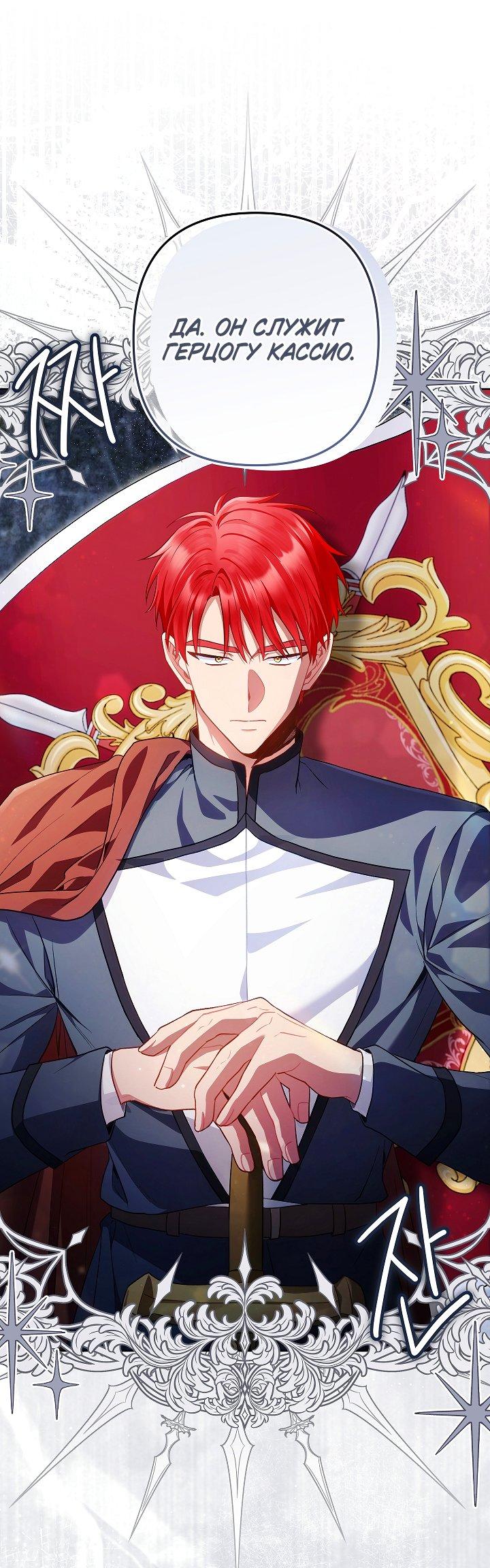 Манга Я злодейка, но помечена главным героем - Глава 26 Страница 41