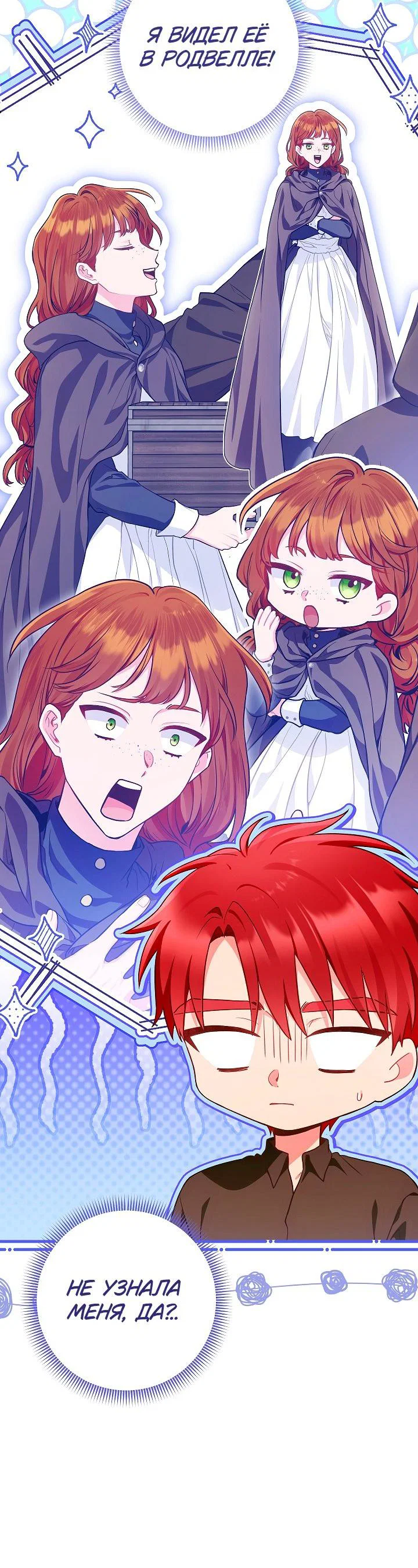 Манга Я злодейка, но помечена главным героем - Глава 26 Страница 23