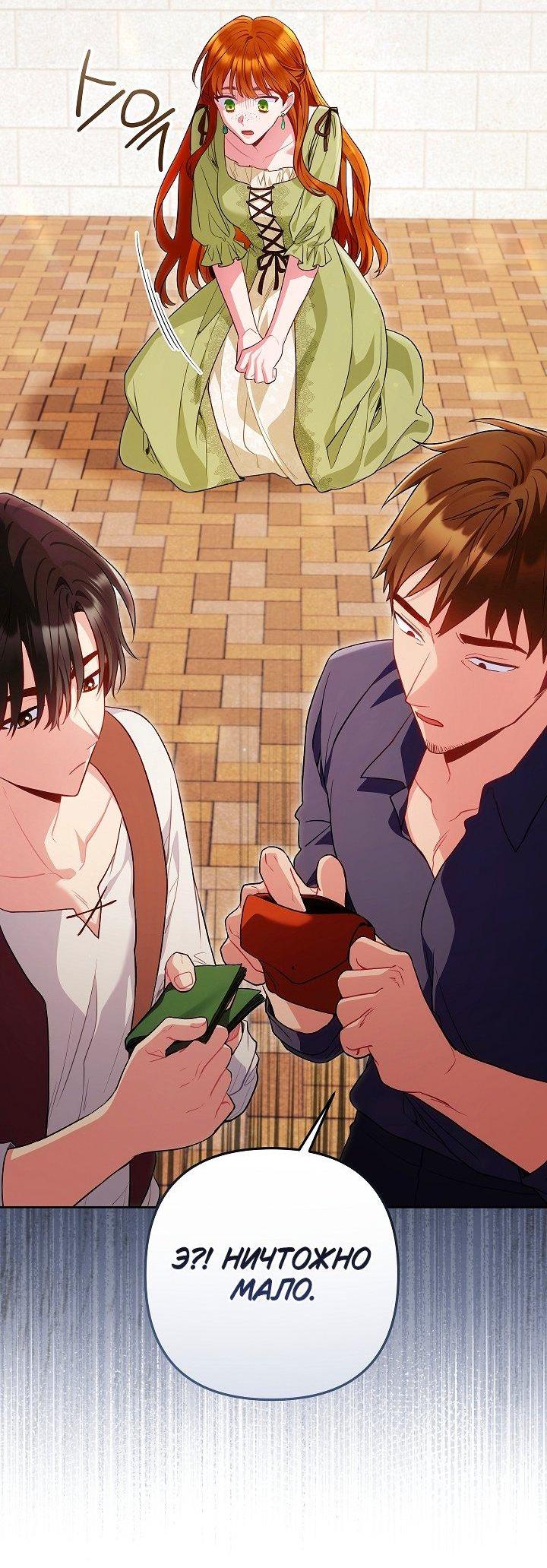 Манга Я злодейка, но помечена главным героем - Глава 26 Страница 11