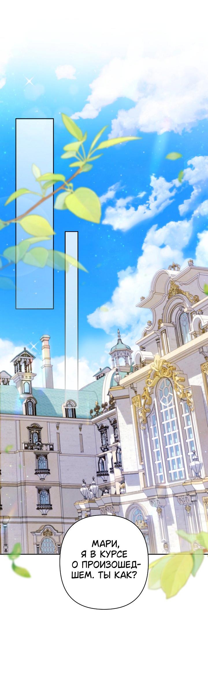 Манга Я злодейка, но помечена главным героем - Глава 26 Страница 43