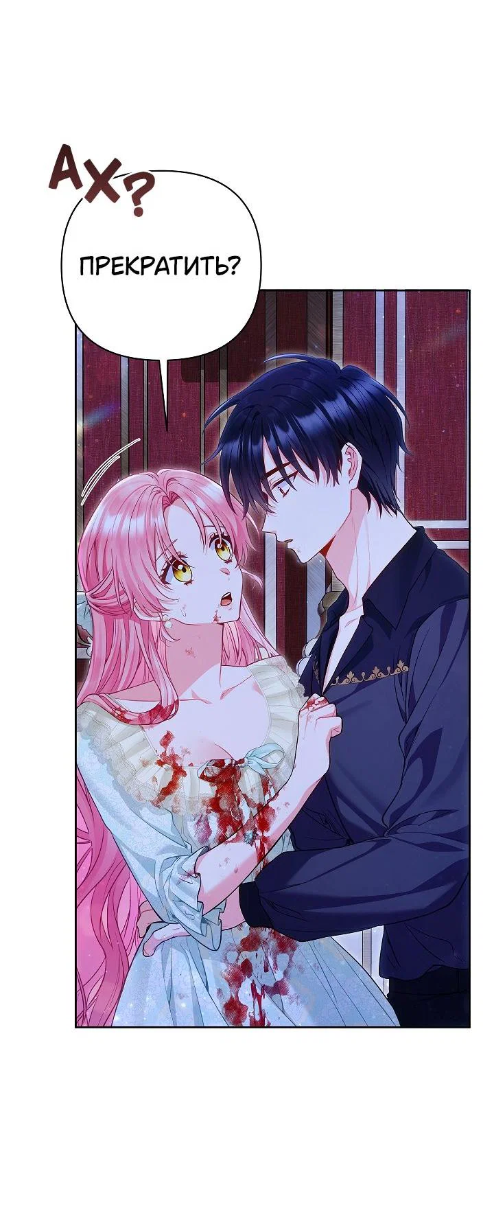 Манга Я злодейка, но помечена главным героем - Глава 25 Страница 18