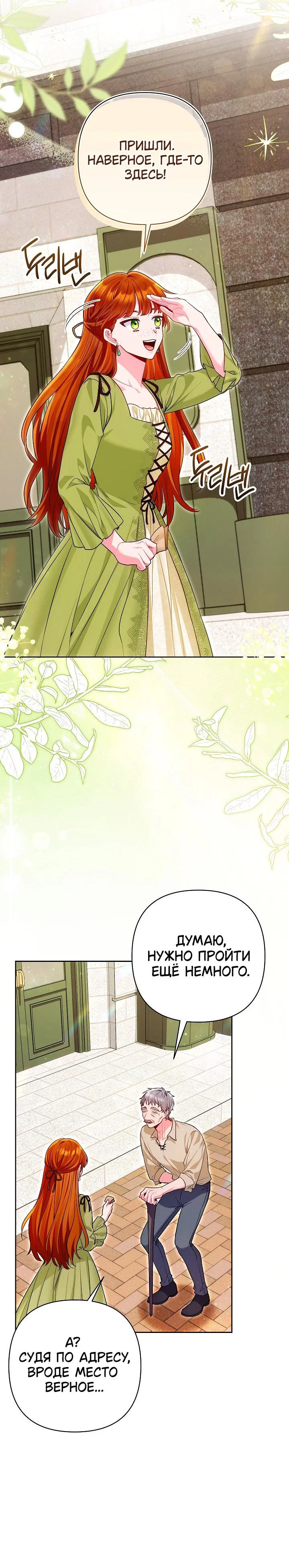 Манга Я злодейка, но помечена главным героем - Глава 25 Страница 41