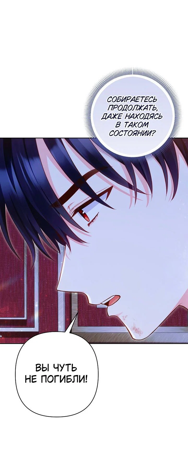 Манга Я злодейка, но помечена главным героем - Глава 25 Страница 19