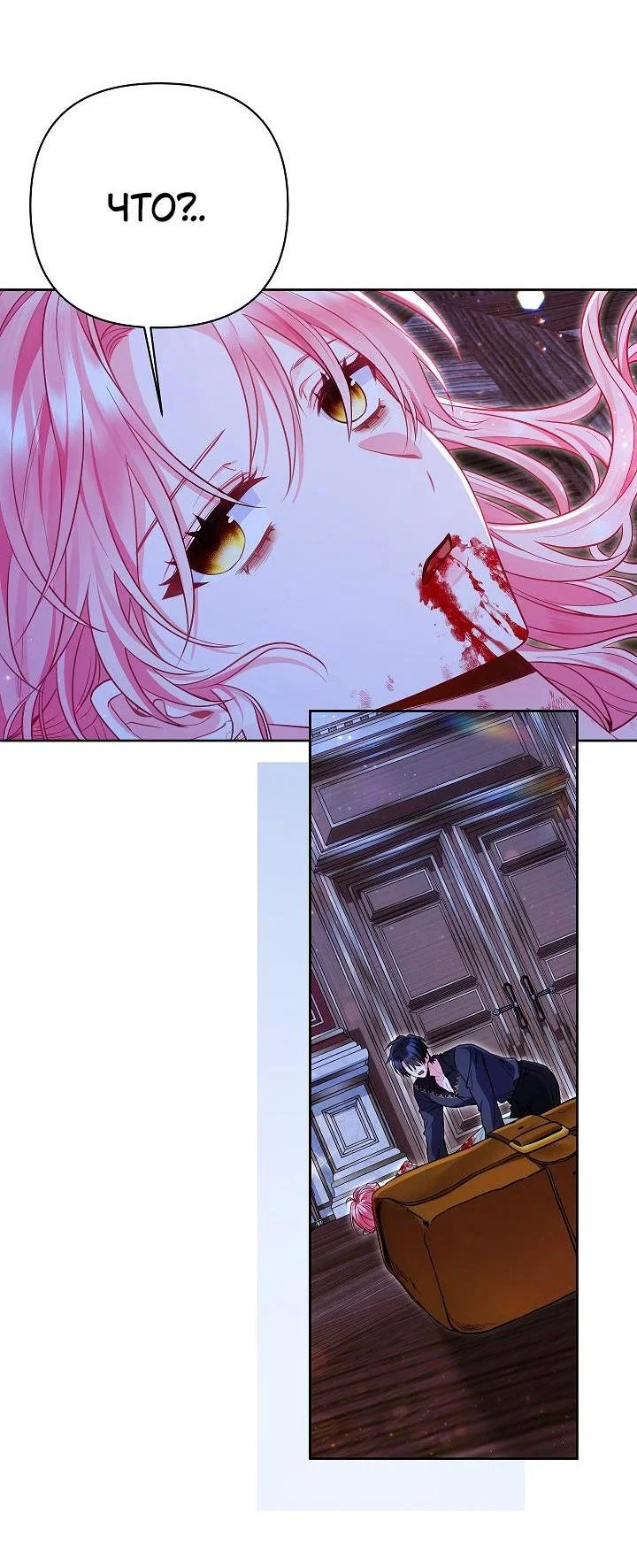 Манга Я злодейка, но помечена главным героем - Глава 25 Страница 6