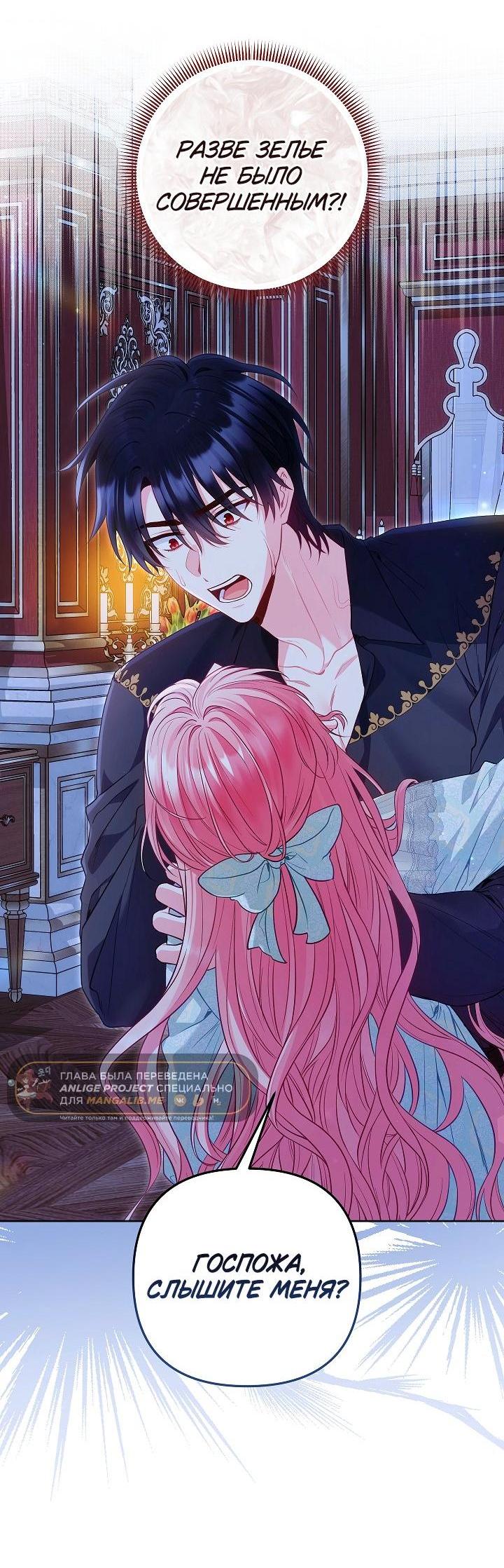 Манга Я злодейка, но помечена главным героем - Глава 25 Страница 5