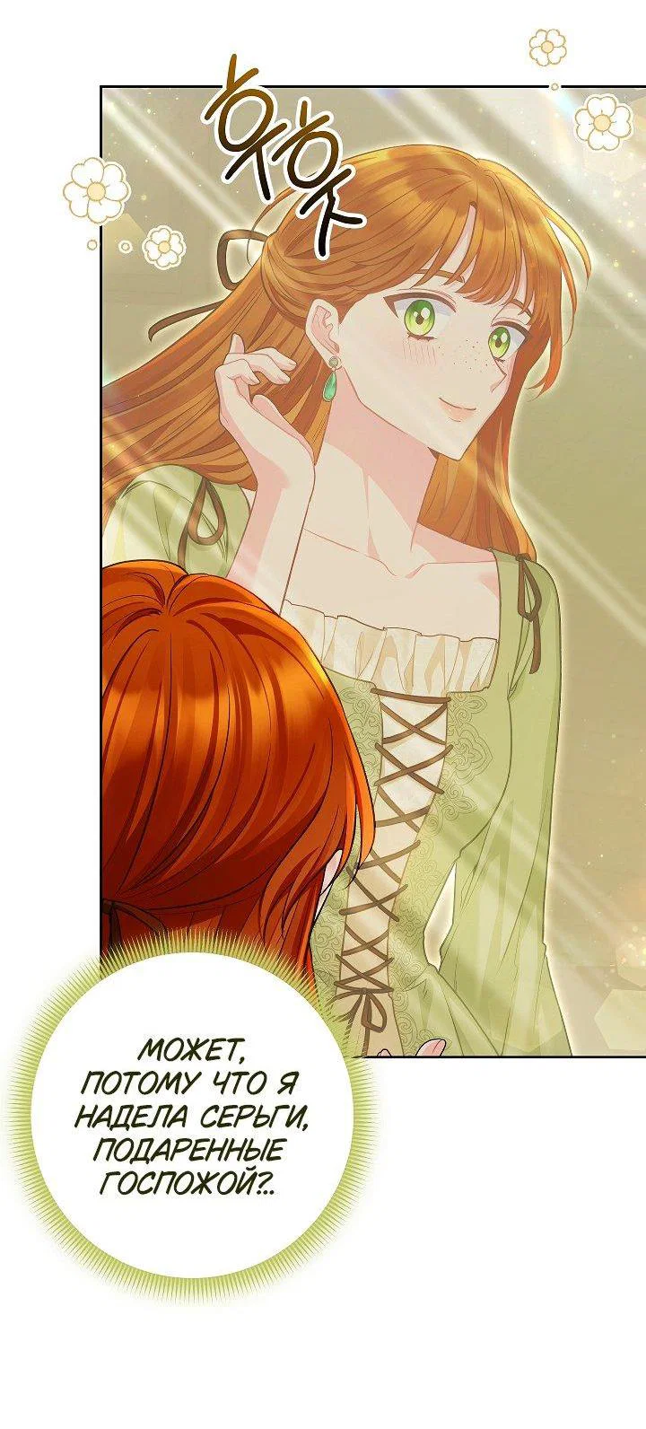 Манга Я злодейка, но помечена главным героем - Глава 25 Страница 33
