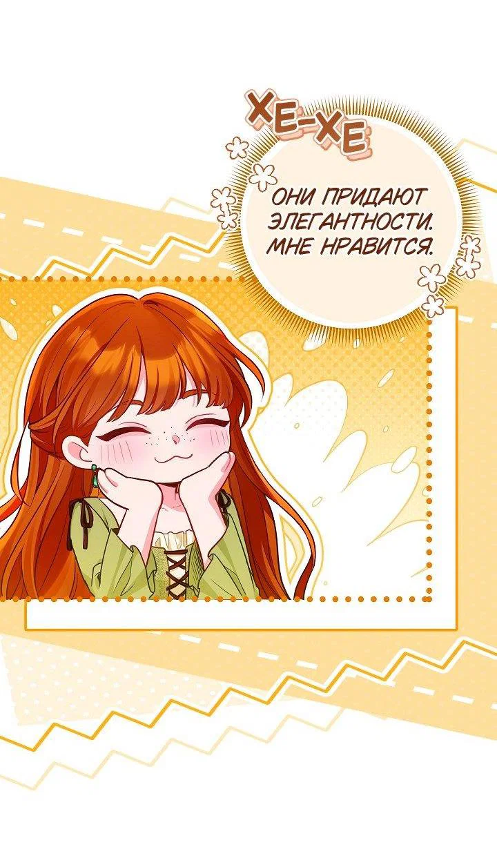 Манга Я злодейка, но помечена главным героем - Глава 25 Страница 34