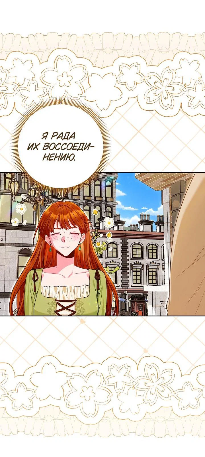 Манга Я злодейка, но помечена главным героем - Глава 25 Страница 47