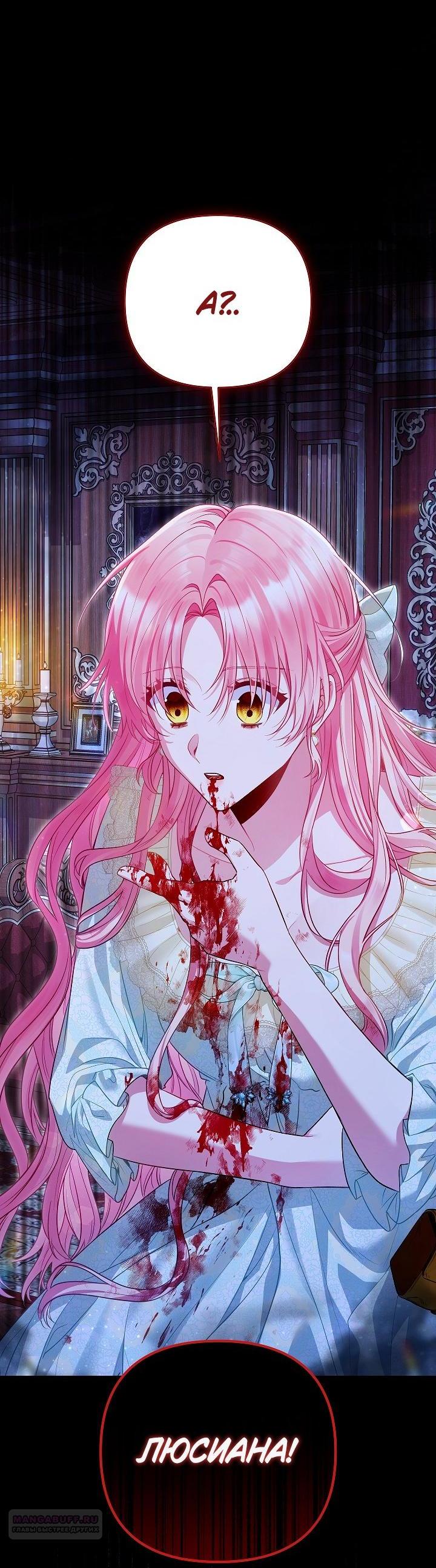 Манга Я злодейка, но помечена главным героем - Глава 25 Страница 2