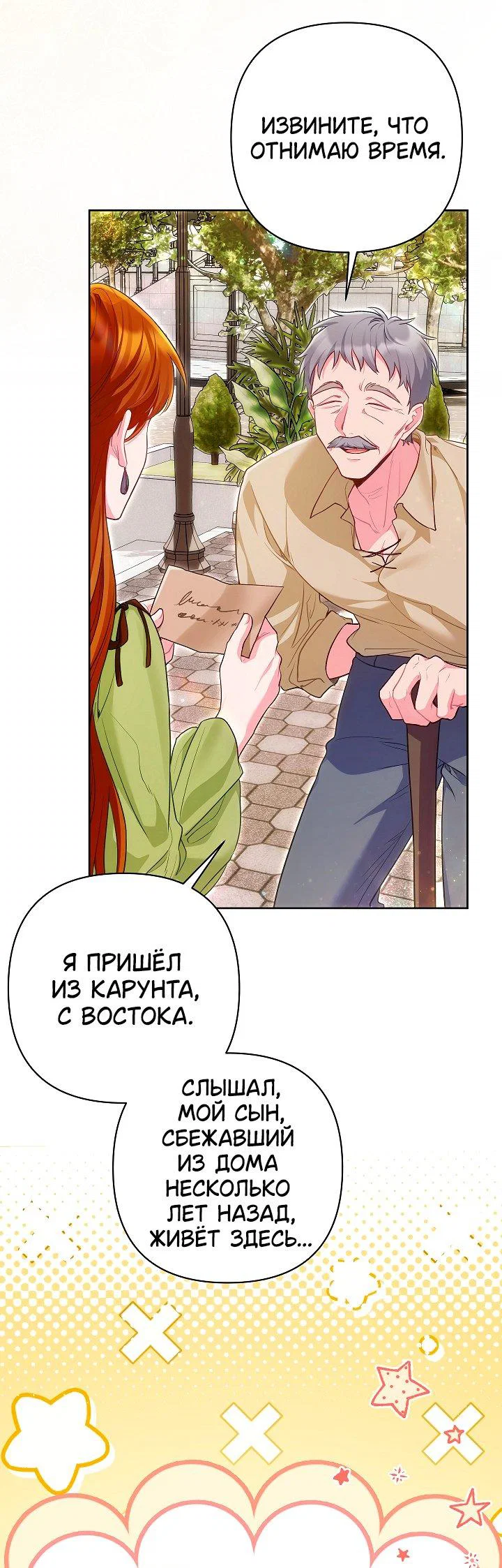 Манга Я злодейка, но помечена главным героем - Глава 25 Страница 38