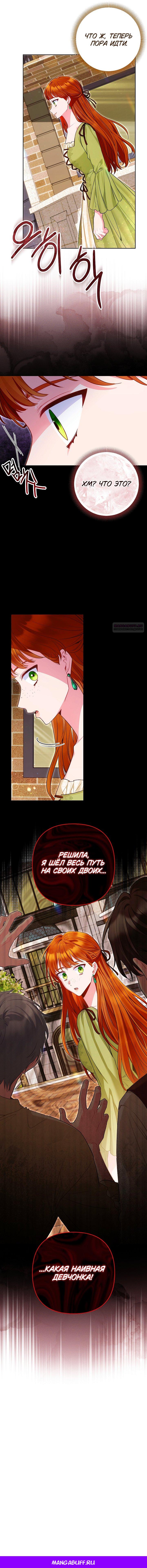 Манга Я злодейка, но помечена главным героем - Глава 25 Страница 48