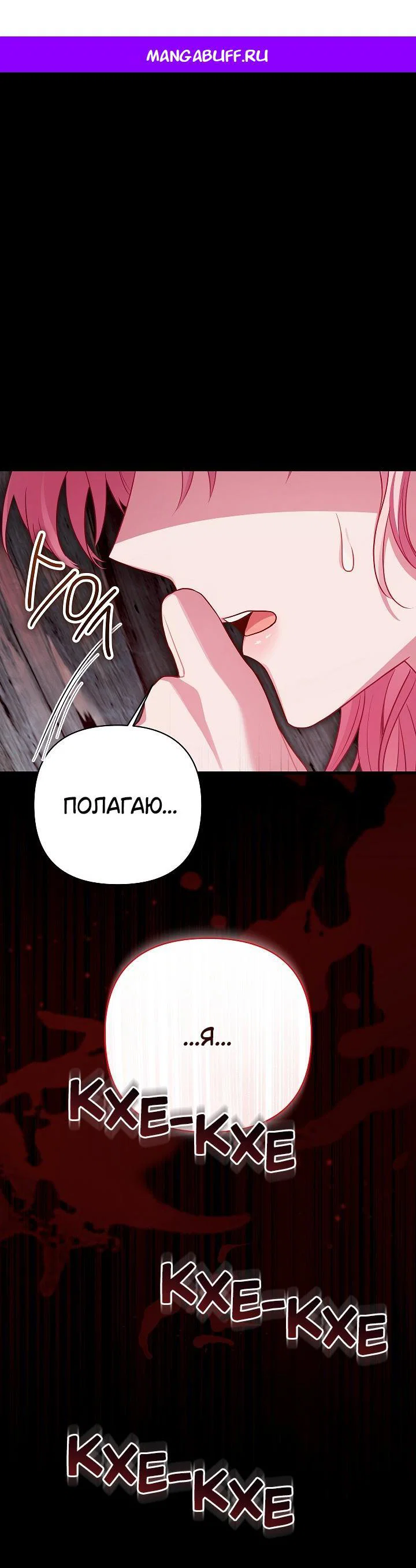 Манга Я злодейка, но помечена главным героем - Глава 25 Страница 1