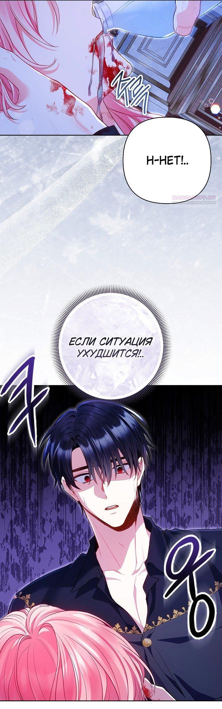 Манга Я злодейка, но помечена главным героем - Глава 25 Страница 9