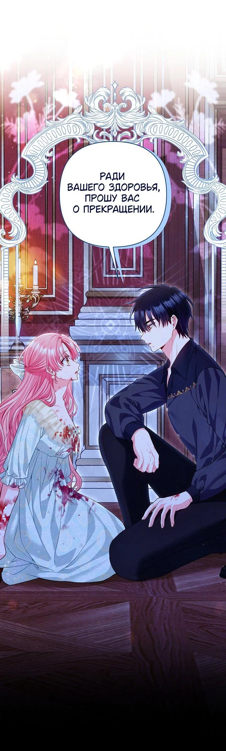 Манга Я злодейка, но помечена главным героем - Глава 25 Страница 27