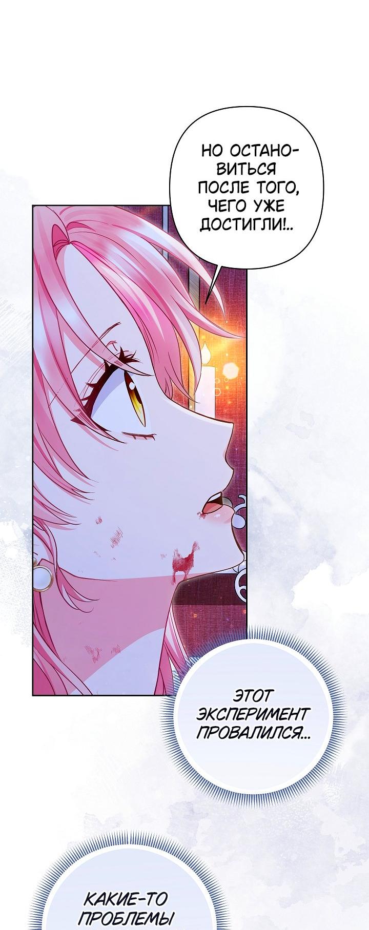 Манга Я злодейка, но помечена главным героем - Глава 25 Страница 20