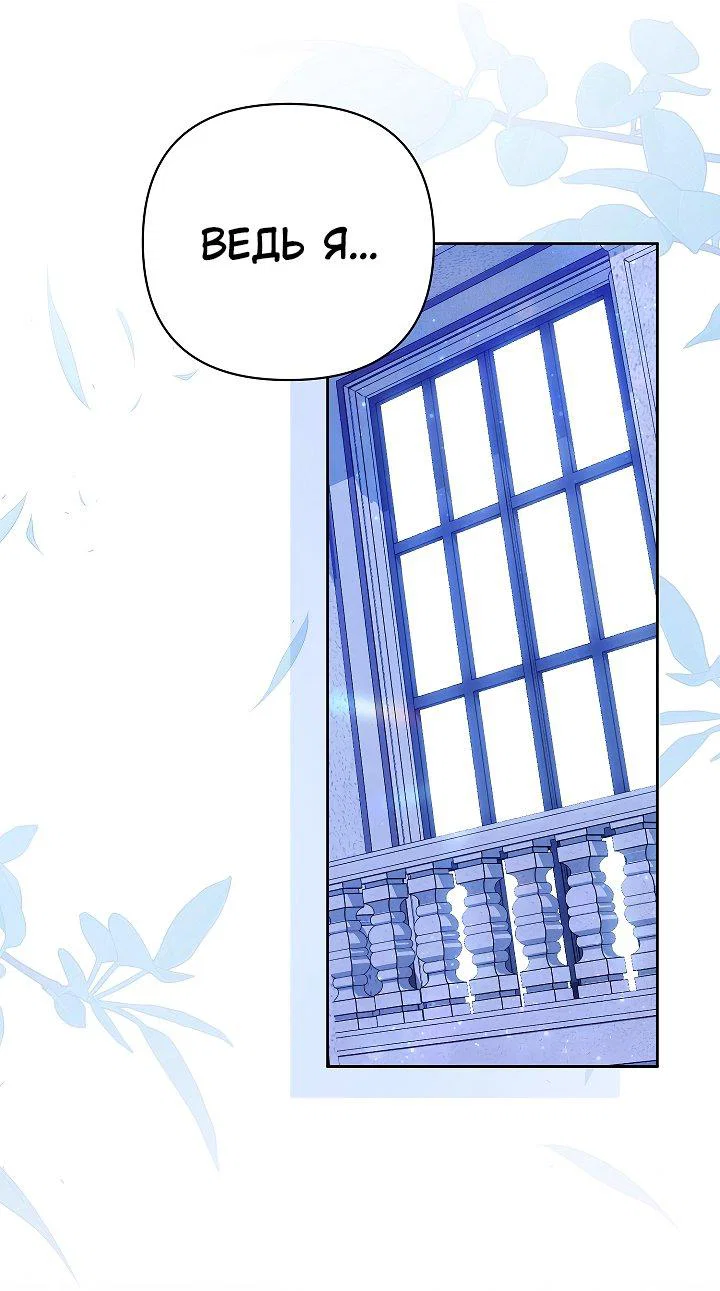 Манга Я злодейка, но помечена главным героем - Глава 25 Страница 23