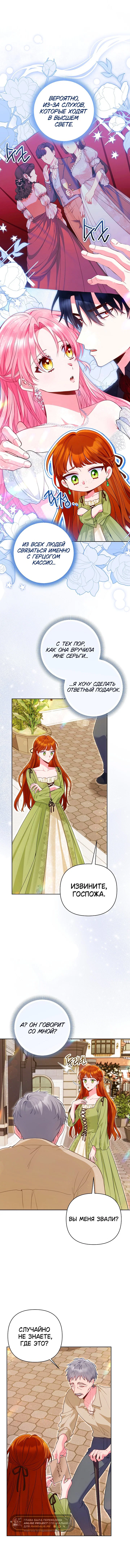 Манга Я злодейка, но помечена главным героем - Глава 25 Страница 36