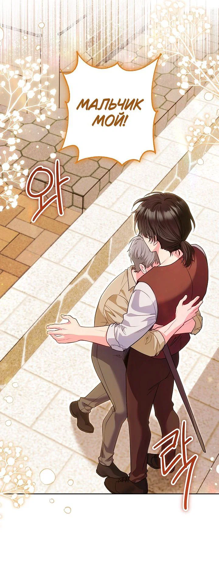 Манга Я злодейка, но помечена главным героем - Глава 25 Страница 46