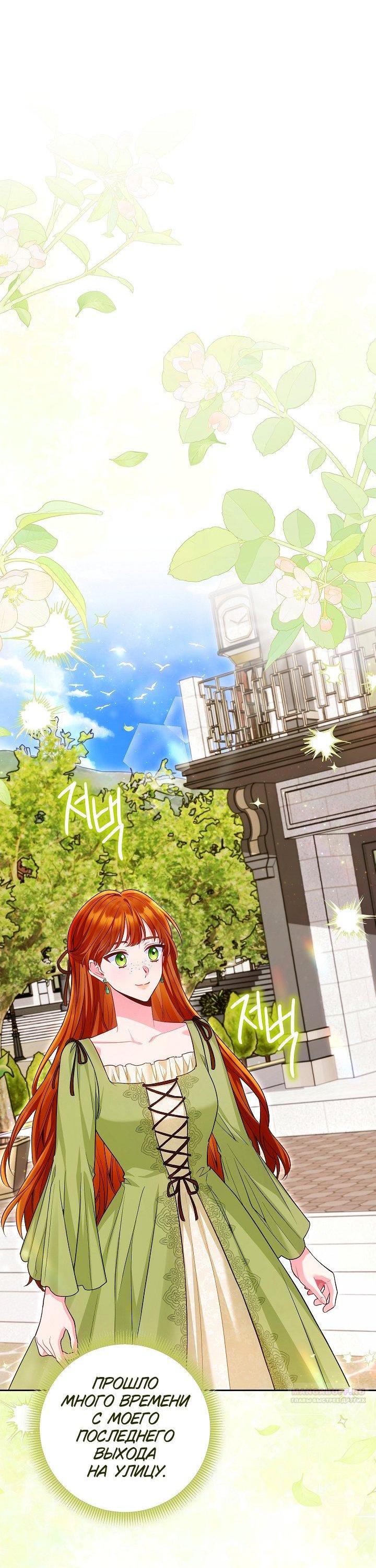 Манга Я злодейка, но помечена главным героем - Глава 25 Страница 31