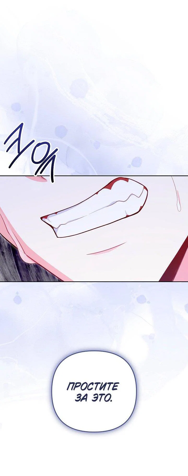 Манга Я злодейка, но помечена главным героем - Глава 25 Страница 10