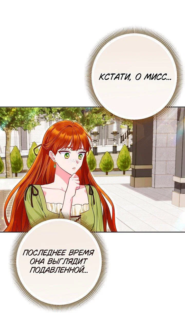 Манга Я злодейка, но помечена главным героем - Глава 25 Страница 35