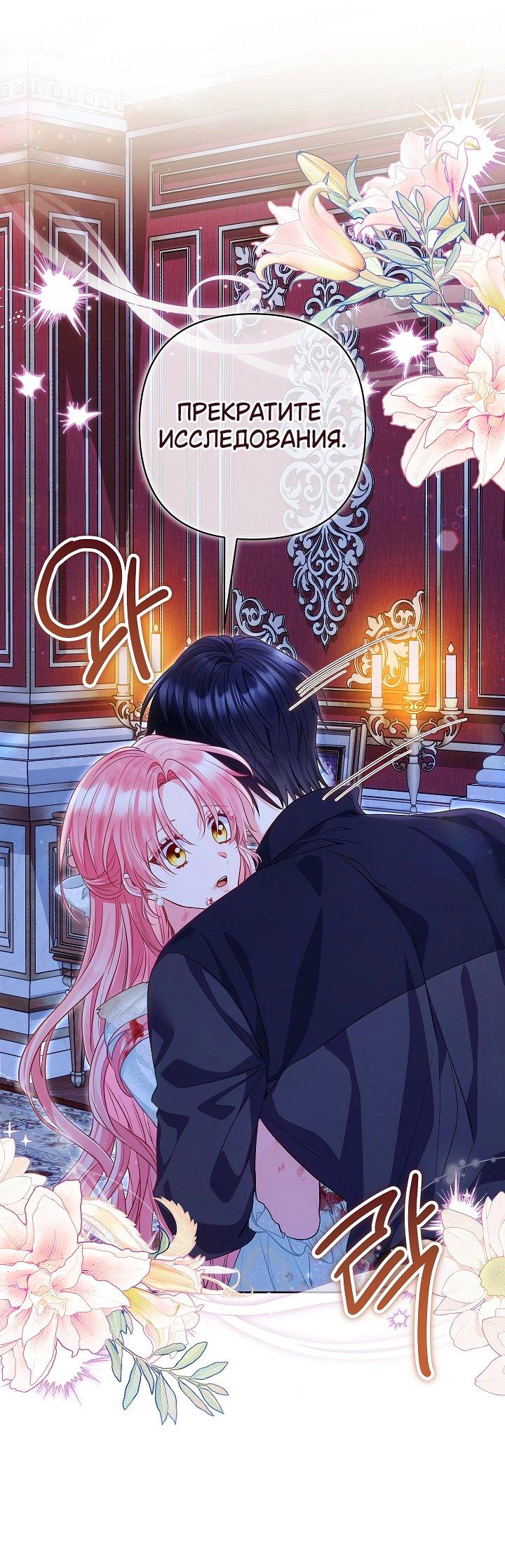 Манга Я злодейка, но помечена главным героем - Глава 25 Страница 17