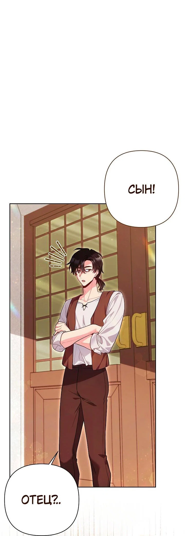 Манга Я злодейка, но помечена главным героем - Глава 25 Страница 45