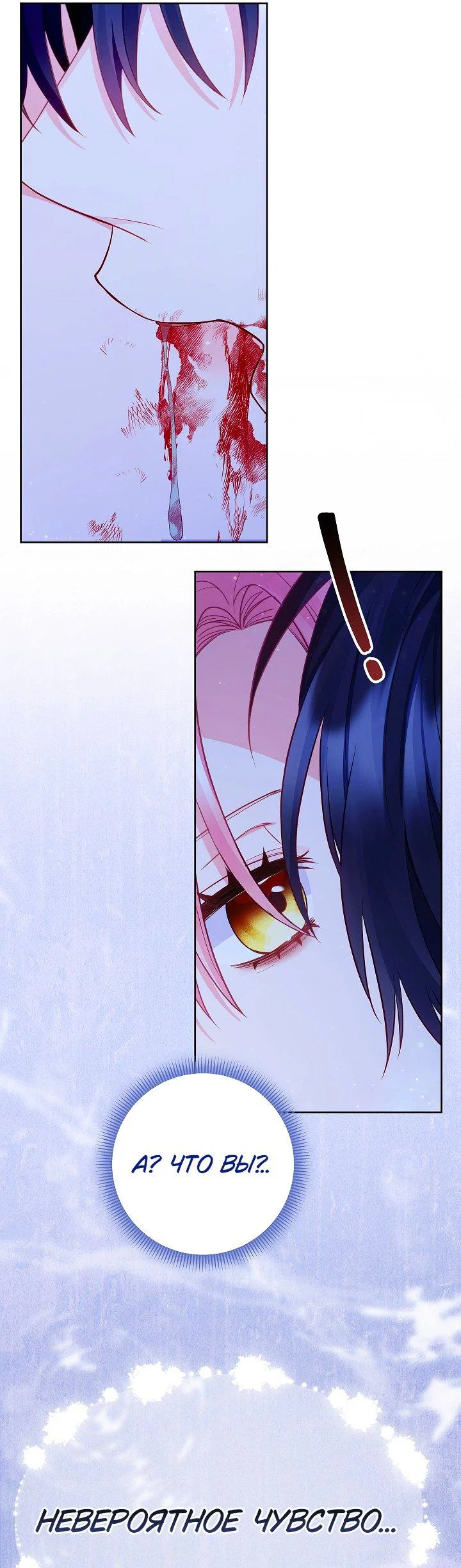 Манга Я злодейка, но помечена главным героем - Глава 25 Страница 12