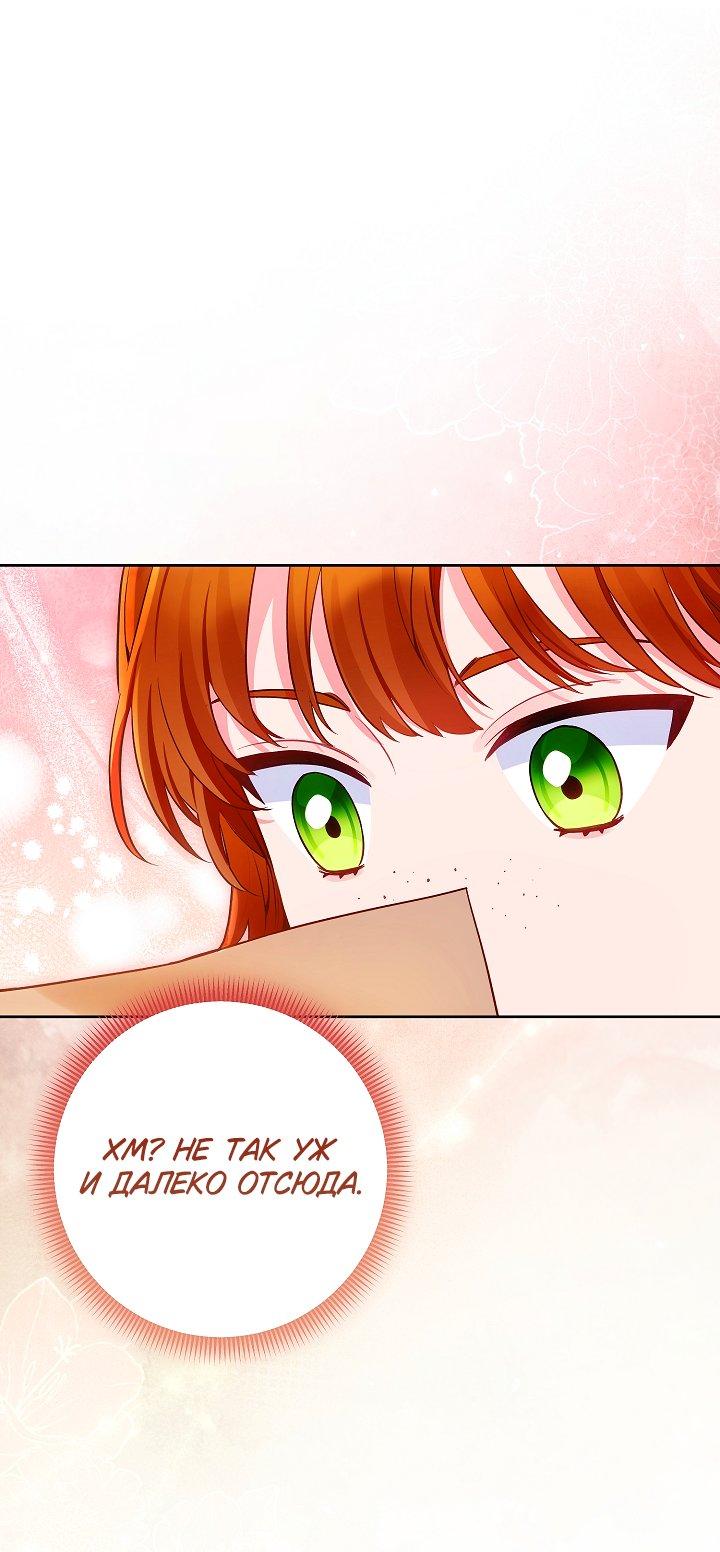 Манга Я злодейка, но помечена главным героем - Глава 25 Страница 37