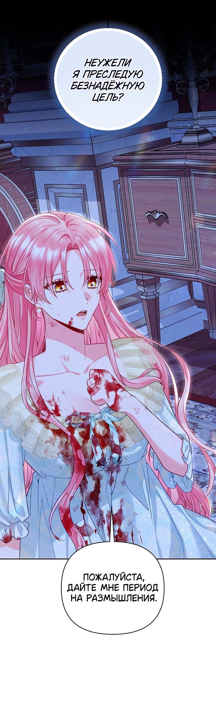 Манга Я злодейка, но помечена главным героем - Глава 25 Страница 29