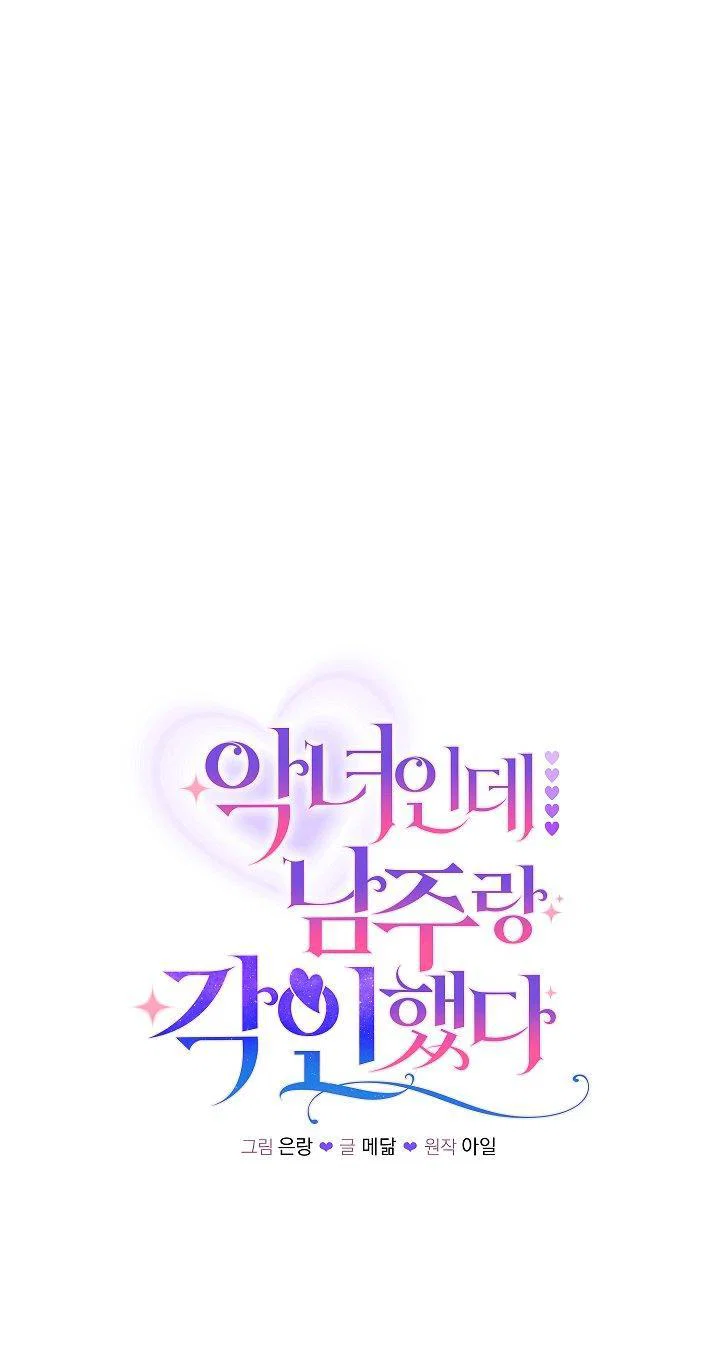 Манга Я злодейка, но помечена главным героем - Глава 25 Страница 30