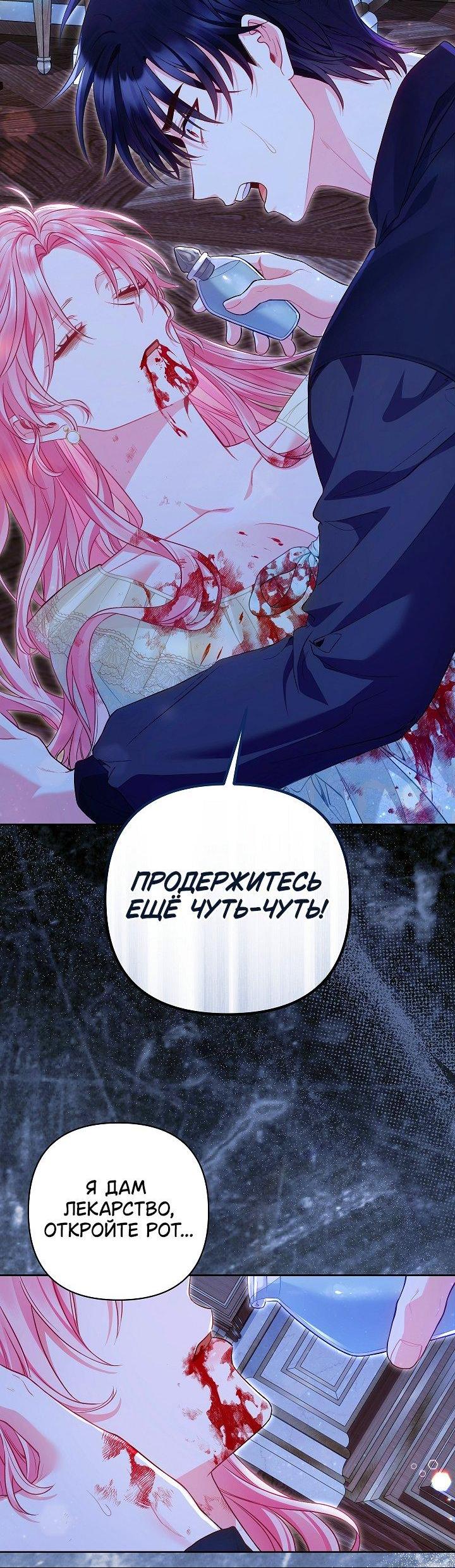 Манга Я злодейка, но помечена главным героем - Глава 25 Страница 8