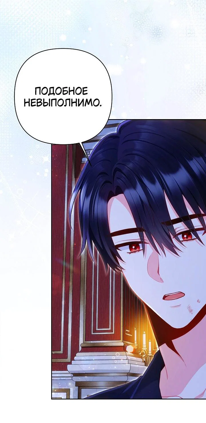 Манга Я злодейка, но помечена главным героем - Глава 25 Страница 26