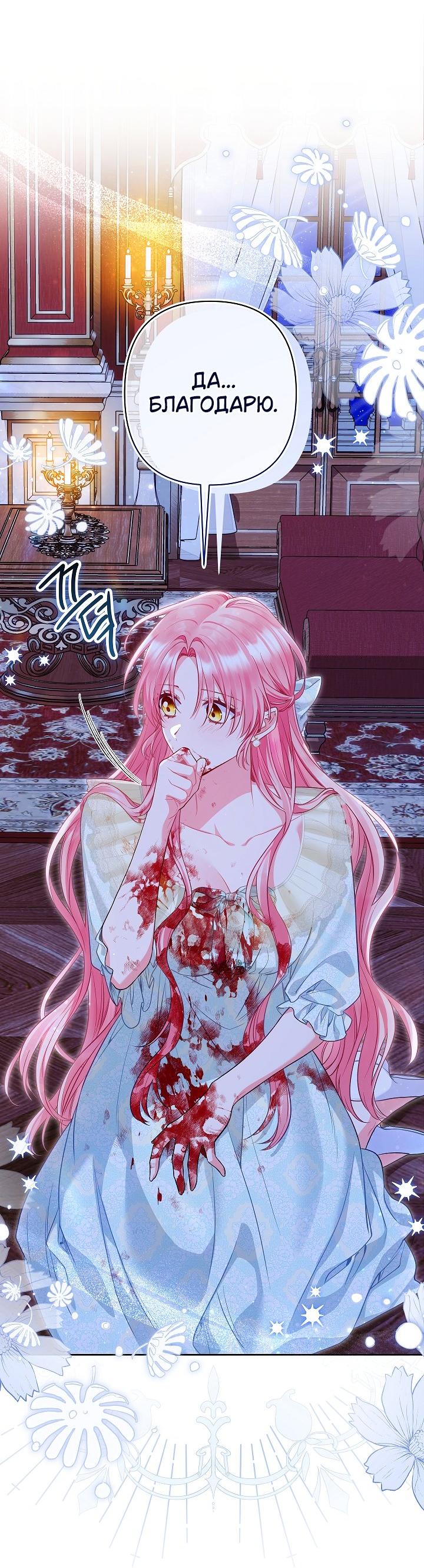 Манга Я злодейка, но помечена главным героем - Глава 25 Страница 15