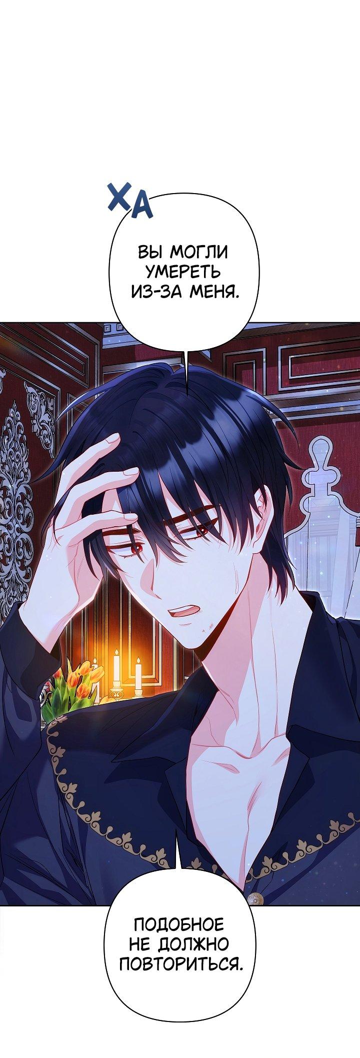 Манга Я злодейка, но помечена главным героем - Глава 25 Страница 16