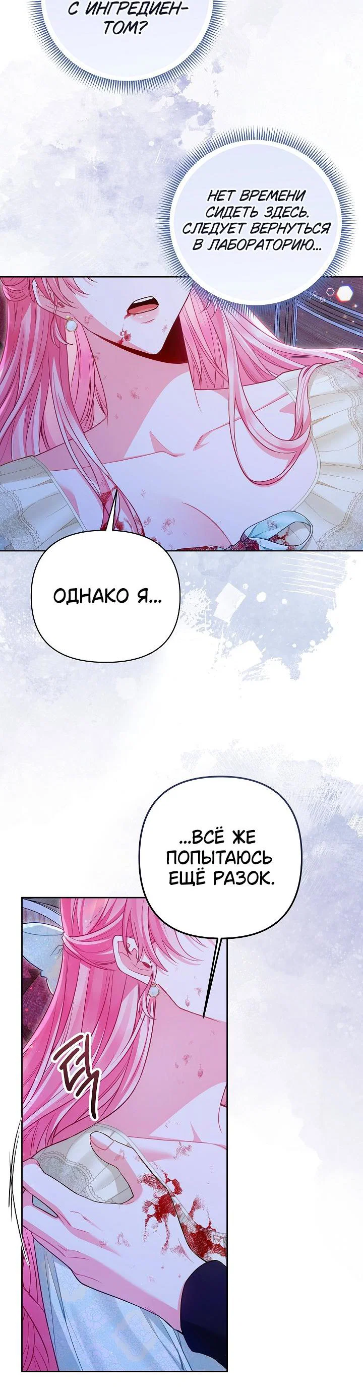 Манга Я злодейка, но помечена главным героем - Глава 25 Страница 21