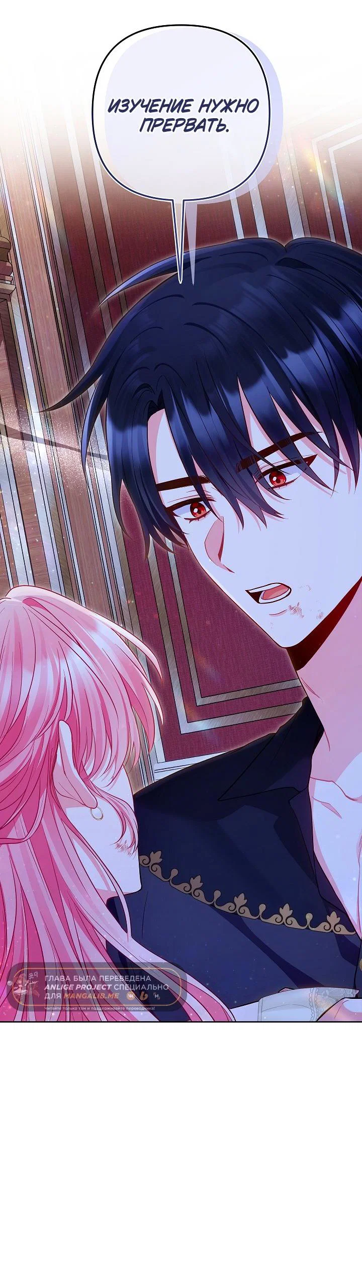 Манга Я злодейка, но помечена главным героем - Глава 25 Страница 22