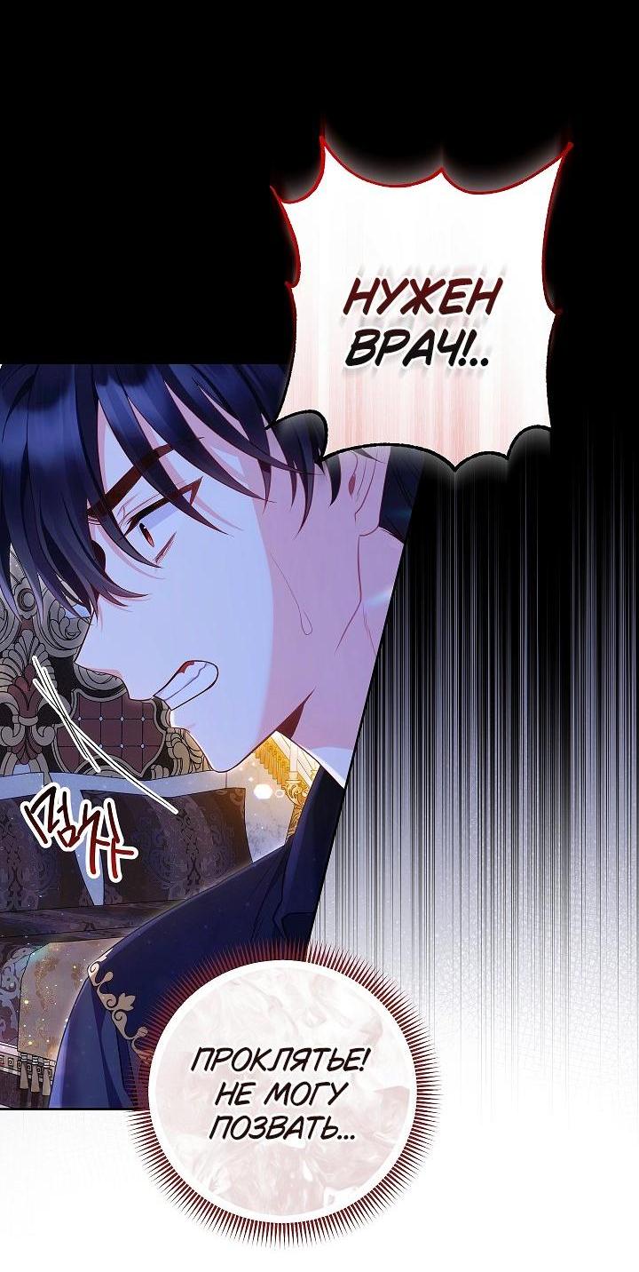 Манга Я злодейка, но помечена главным героем - Глава 25 Страница 4