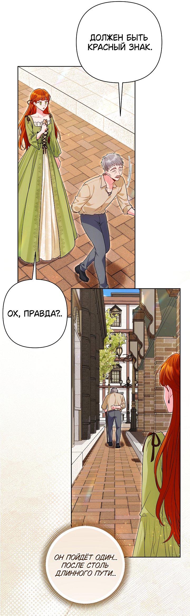 Манга Я злодейка, но помечена главным героем - Глава 25 Страница 42