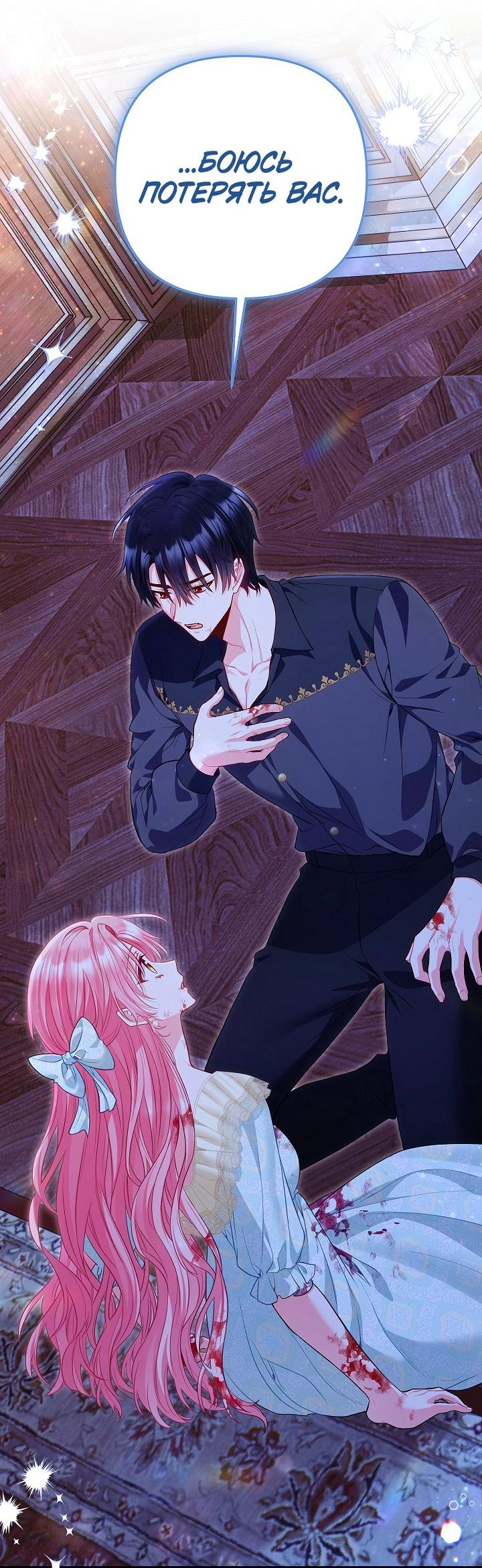 Манга Я злодейка, но помечена главным героем - Глава 25 Страница 24