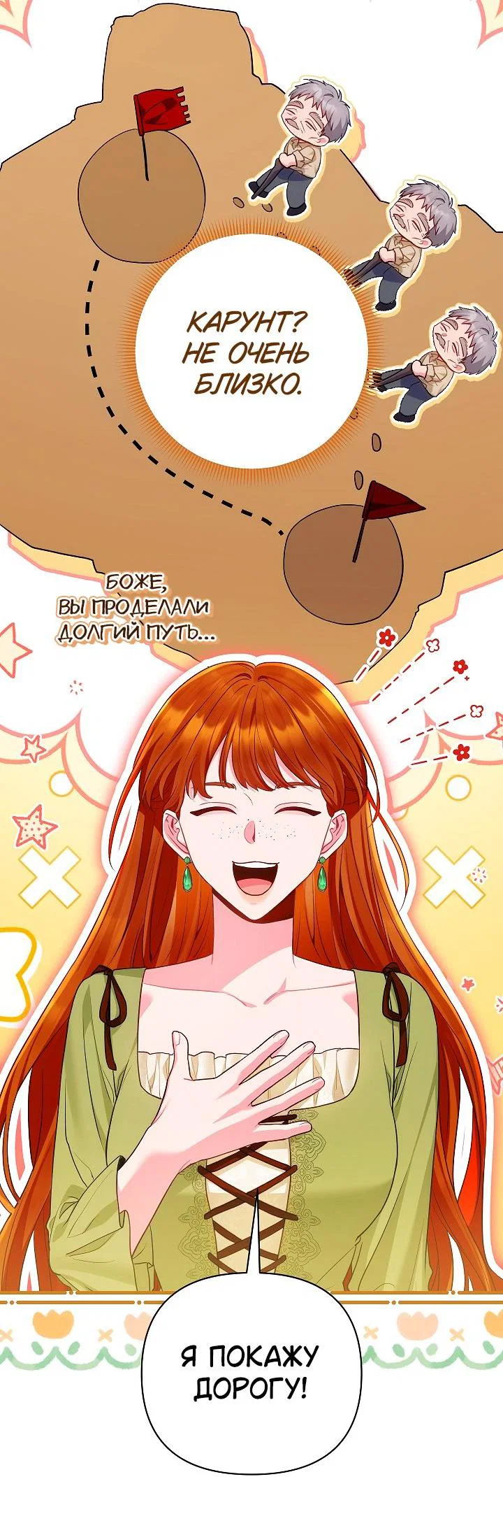 Манга Я злодейка, но помечена главным героем - Глава 25 Страница 39