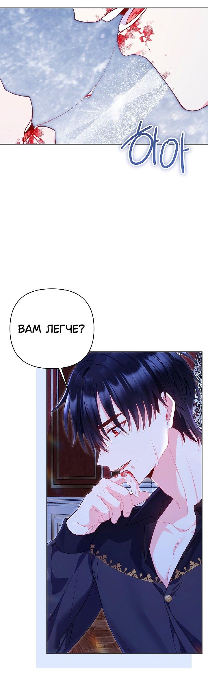 Манга Я злодейка, но помечена главным героем - Глава 25 Страница 14