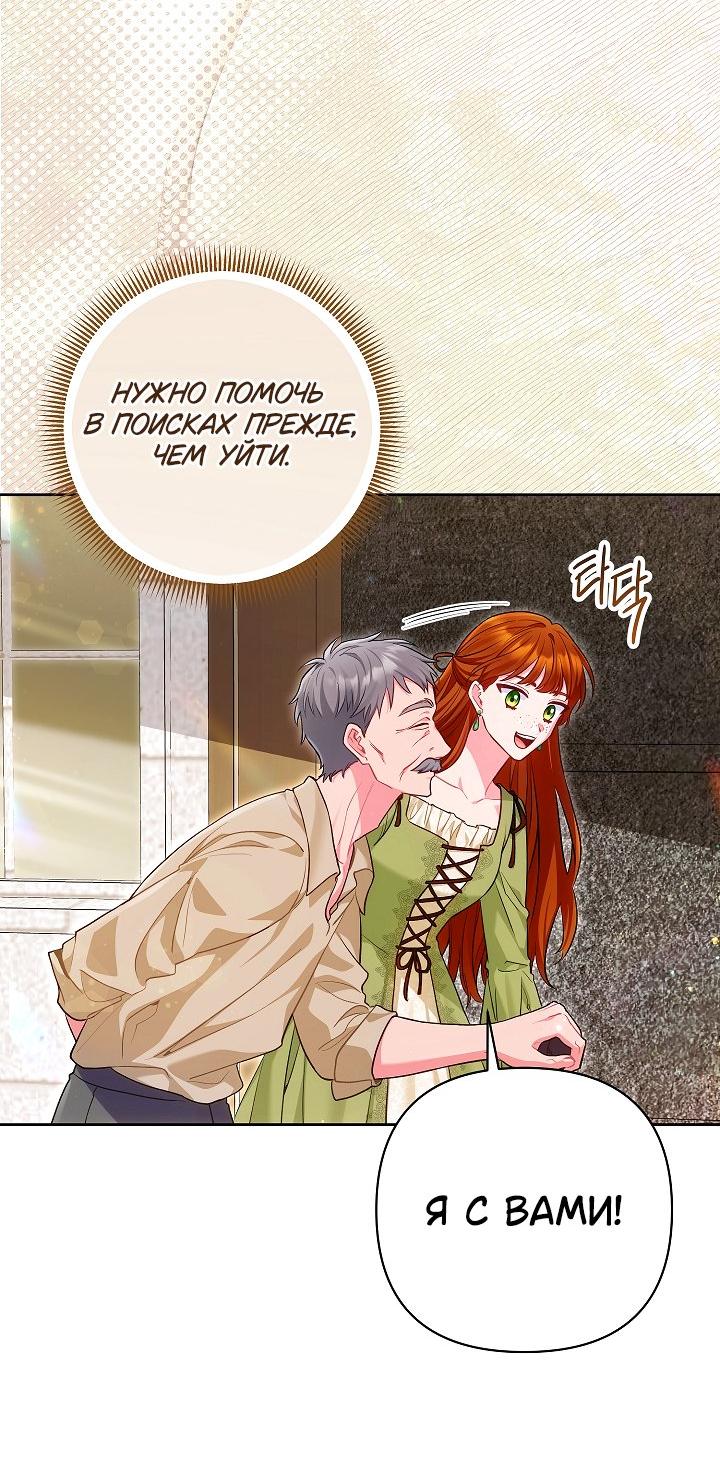 Манга Я злодейка, но помечена главным героем - Глава 25 Страница 43