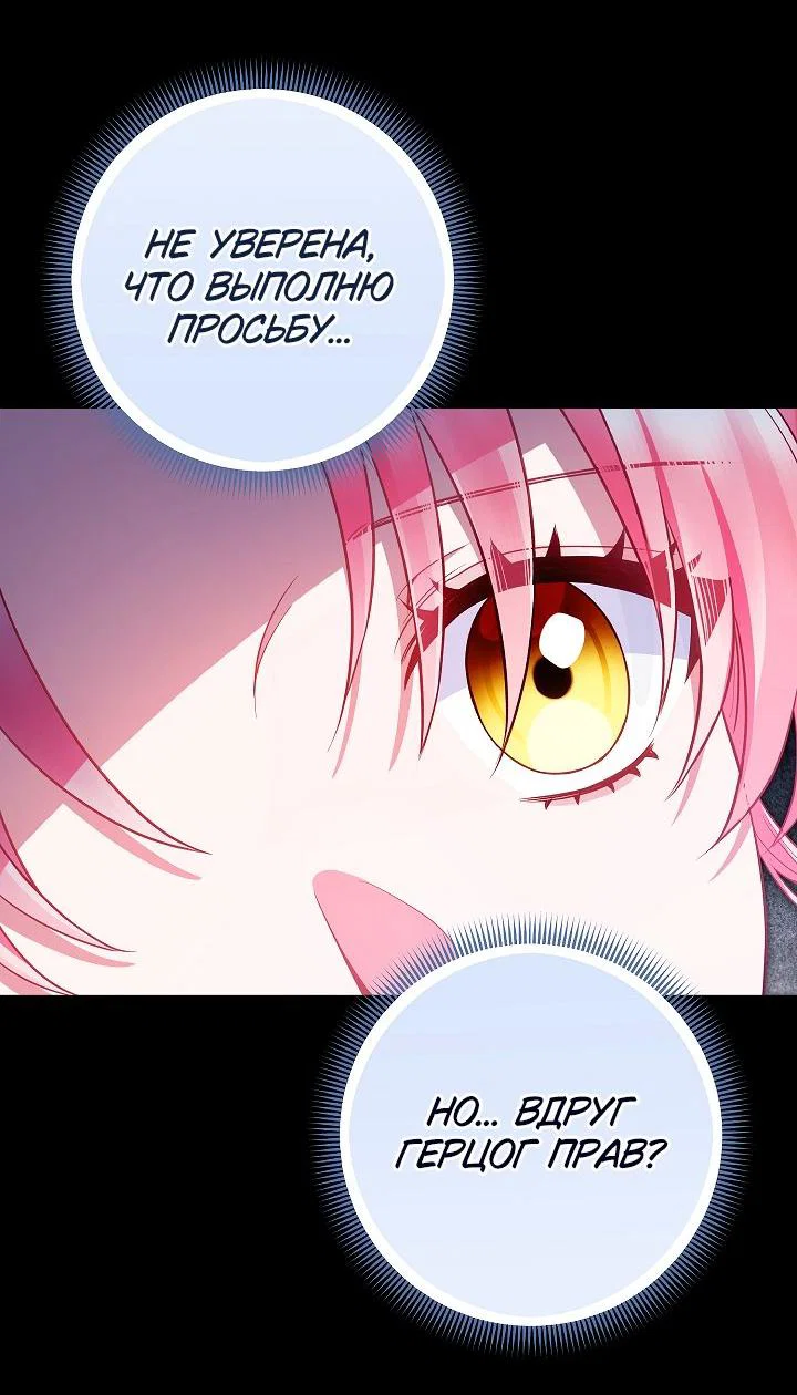 Манга Я злодейка, но помечена главным героем - Глава 25 Страница 28