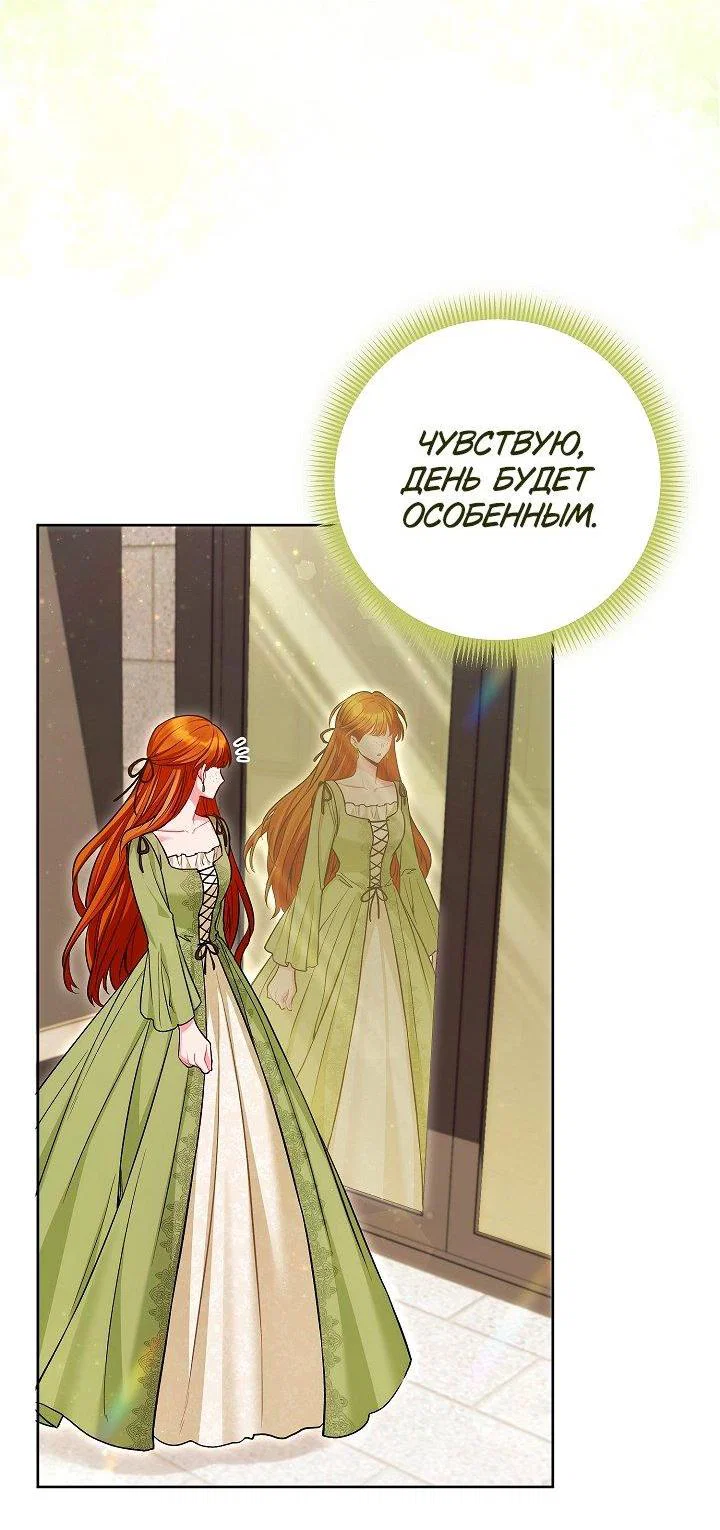 Манга Я злодейка, но помечена главным героем - Глава 25 Страница 32