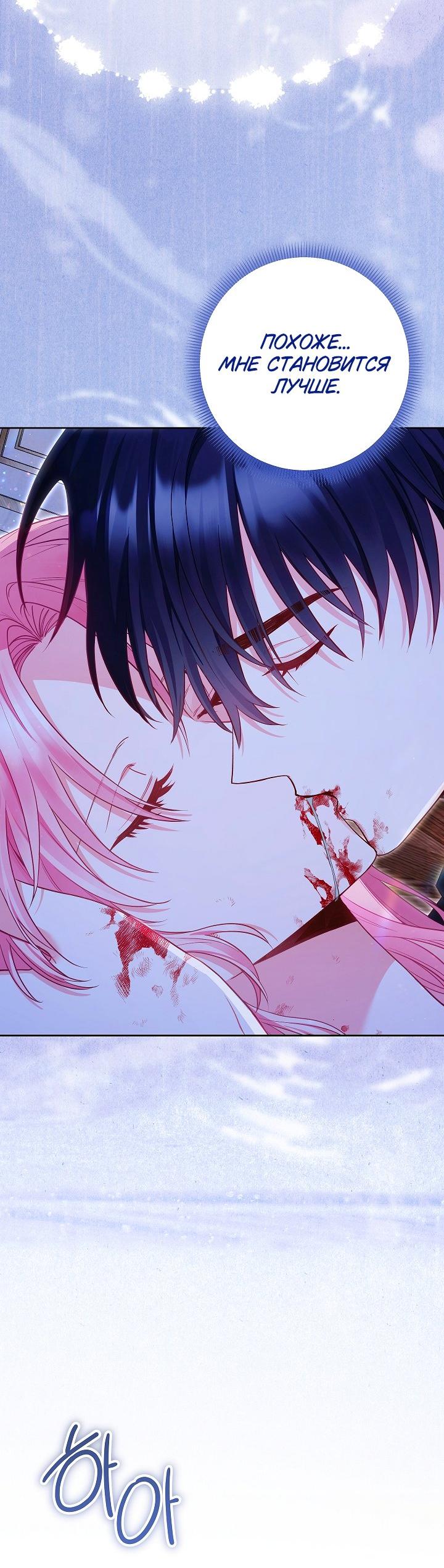 Манга Я злодейка, но помечена главным героем - Глава 25 Страница 13