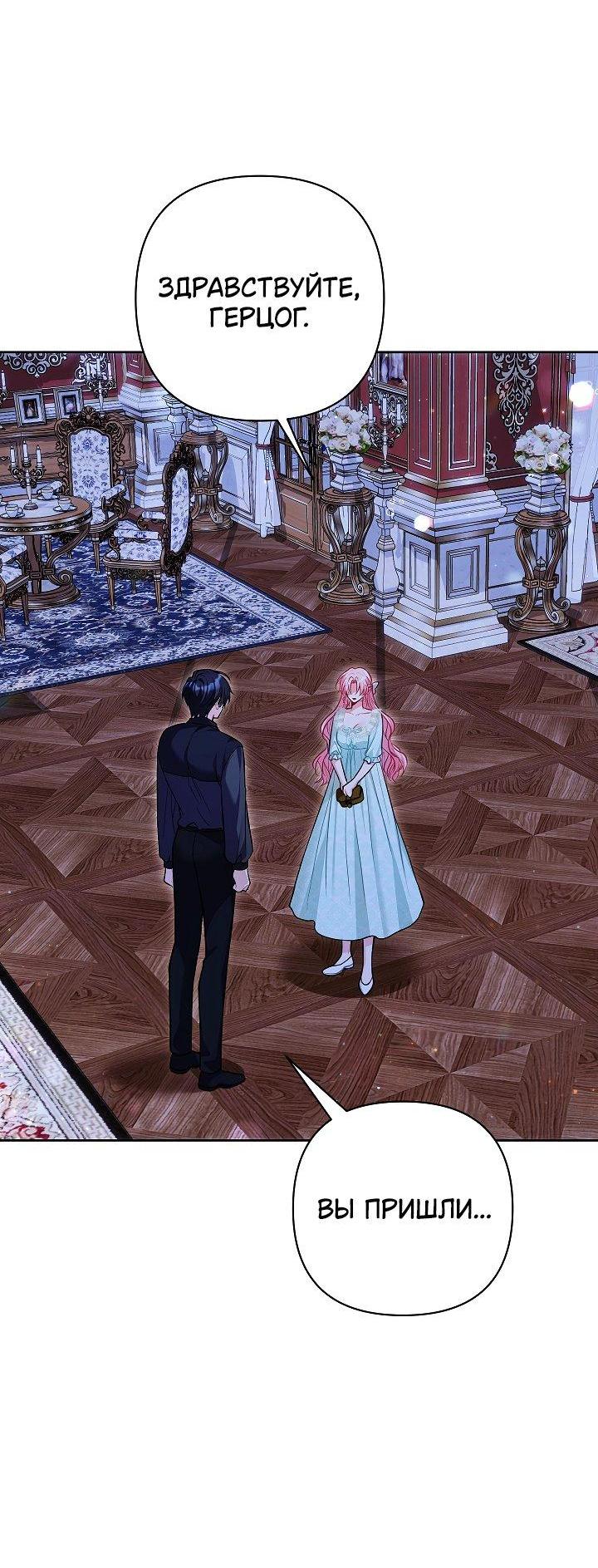 Манга Я злодейка, но помечена главным героем - Глава 24 Страница 33