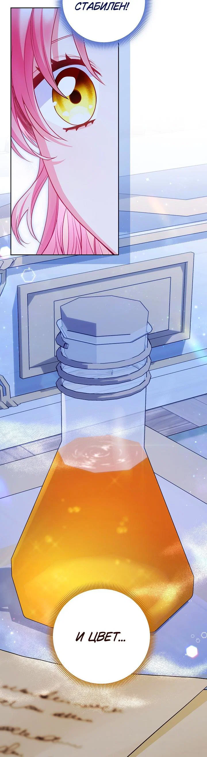 Манга Я злодейка, но помечена главным героем - Глава 24 Страница 20