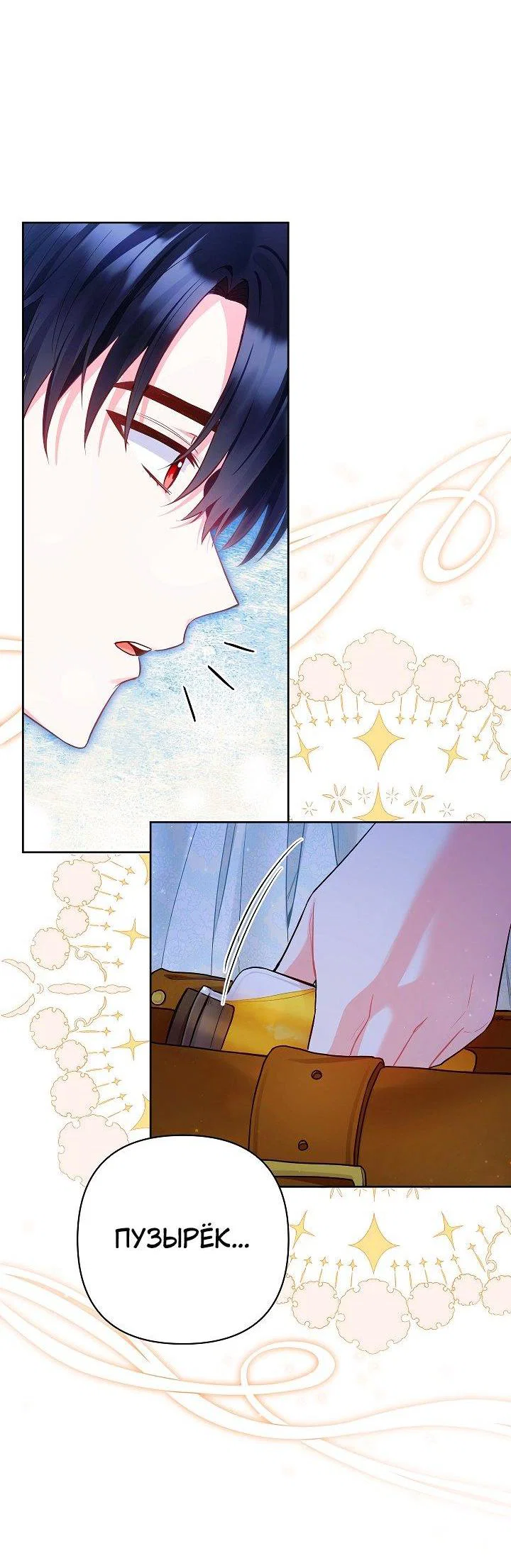 Манга Я злодейка, но помечена главным героем - Глава 24 Страница 34