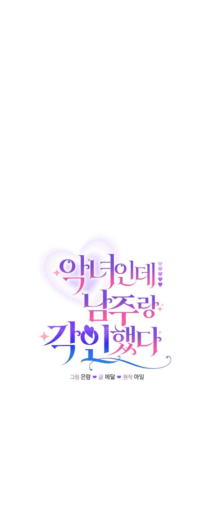 Манга Я злодейка, но помечена главным героем - Глава 24 Страница 17